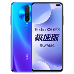 二手红米 K30极速版（5G）回收